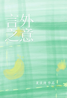言外之意