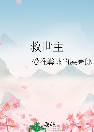 救世主