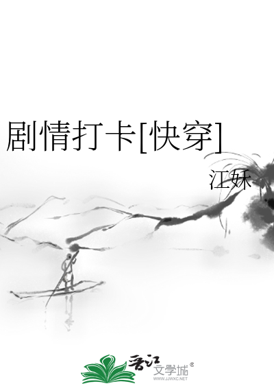 剧情打卡[快穿]