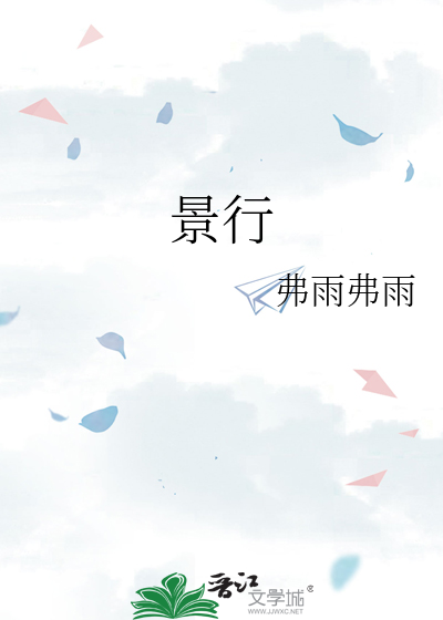 景行