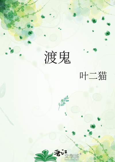 渡鬼