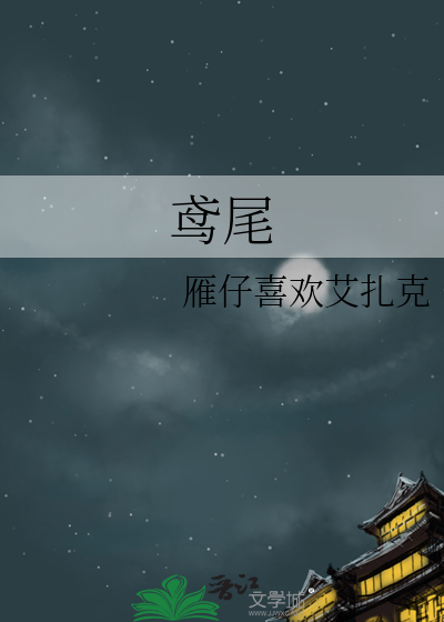 鸢尾