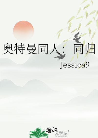 奥特曼同人：同归